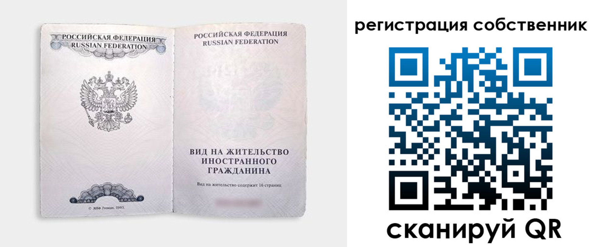 временная регистрация недорого в Коврове