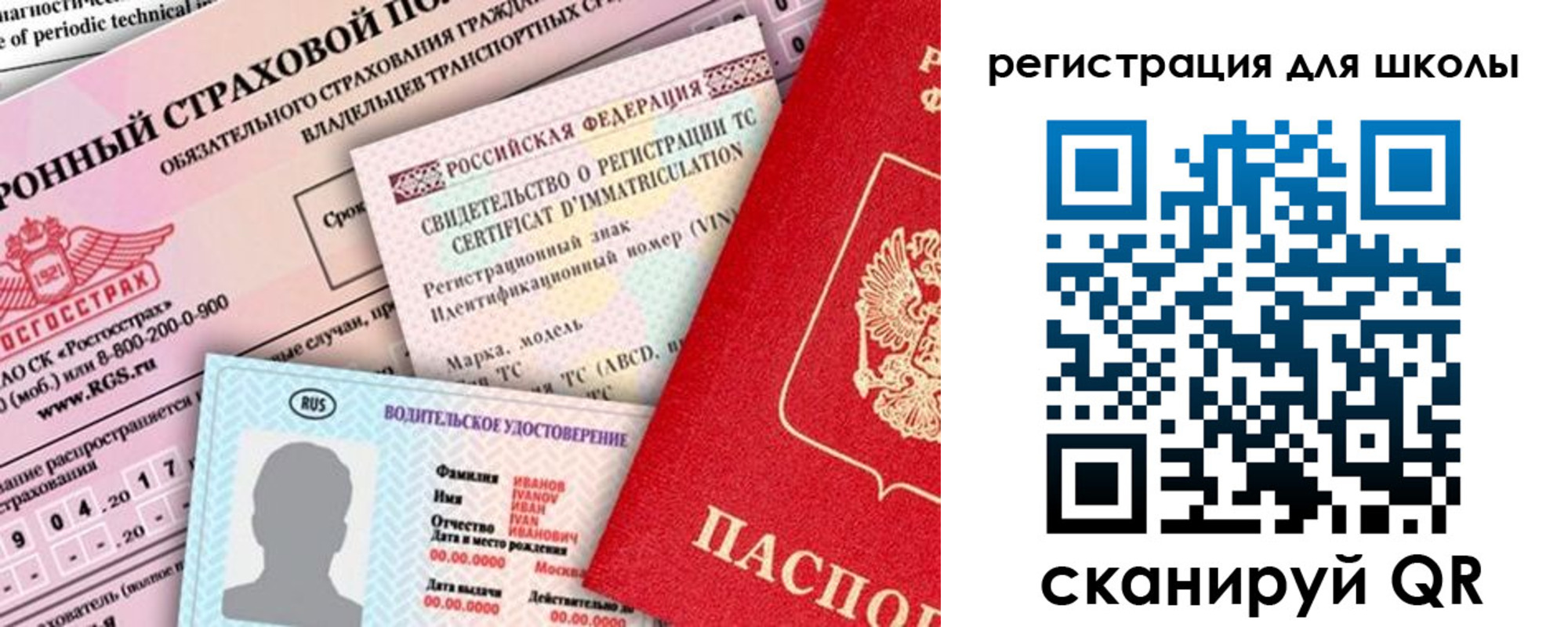 прописка для школы в Коврове
