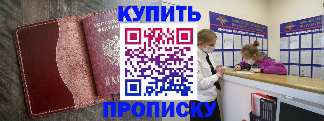 временная регистрация купить в Коврове