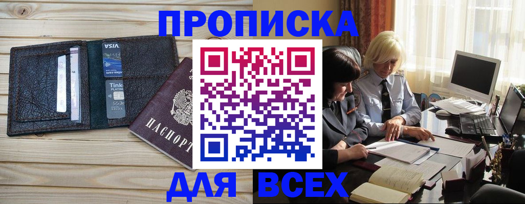 прописка регистрация в Коврове